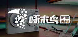 【啄木鳥】家電維修中心